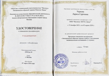 удостоверение институт Линде повышение квалификации 2024