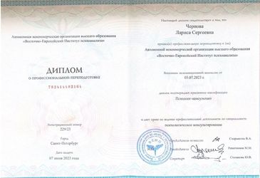Диплом ВЕИП титульный Чернова